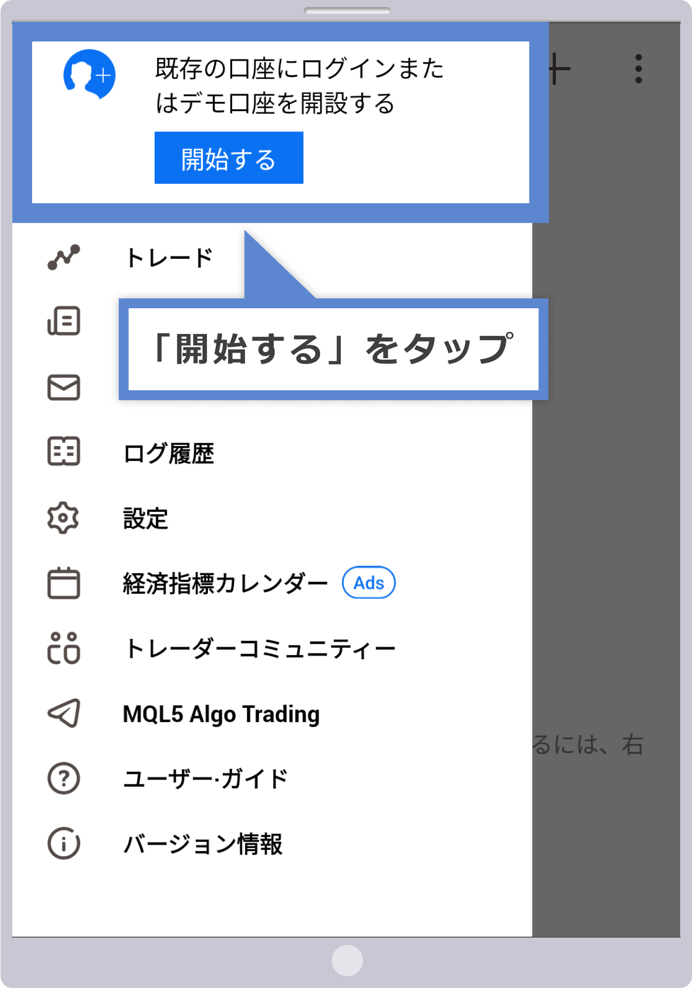 取引アカウントの登録