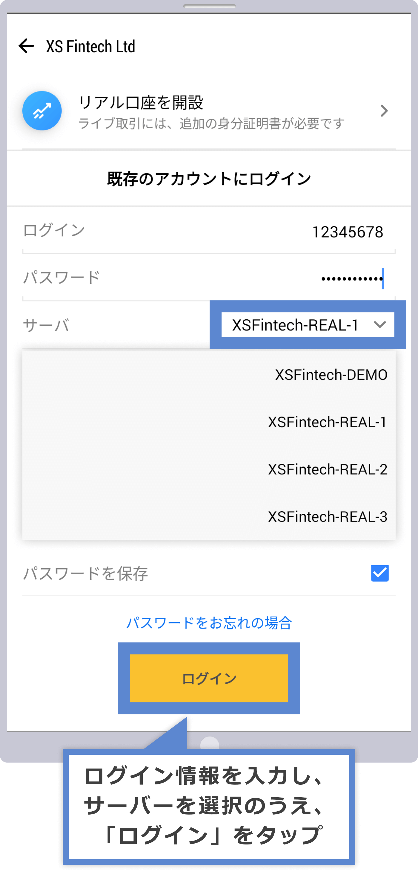 ログイン情報の入力