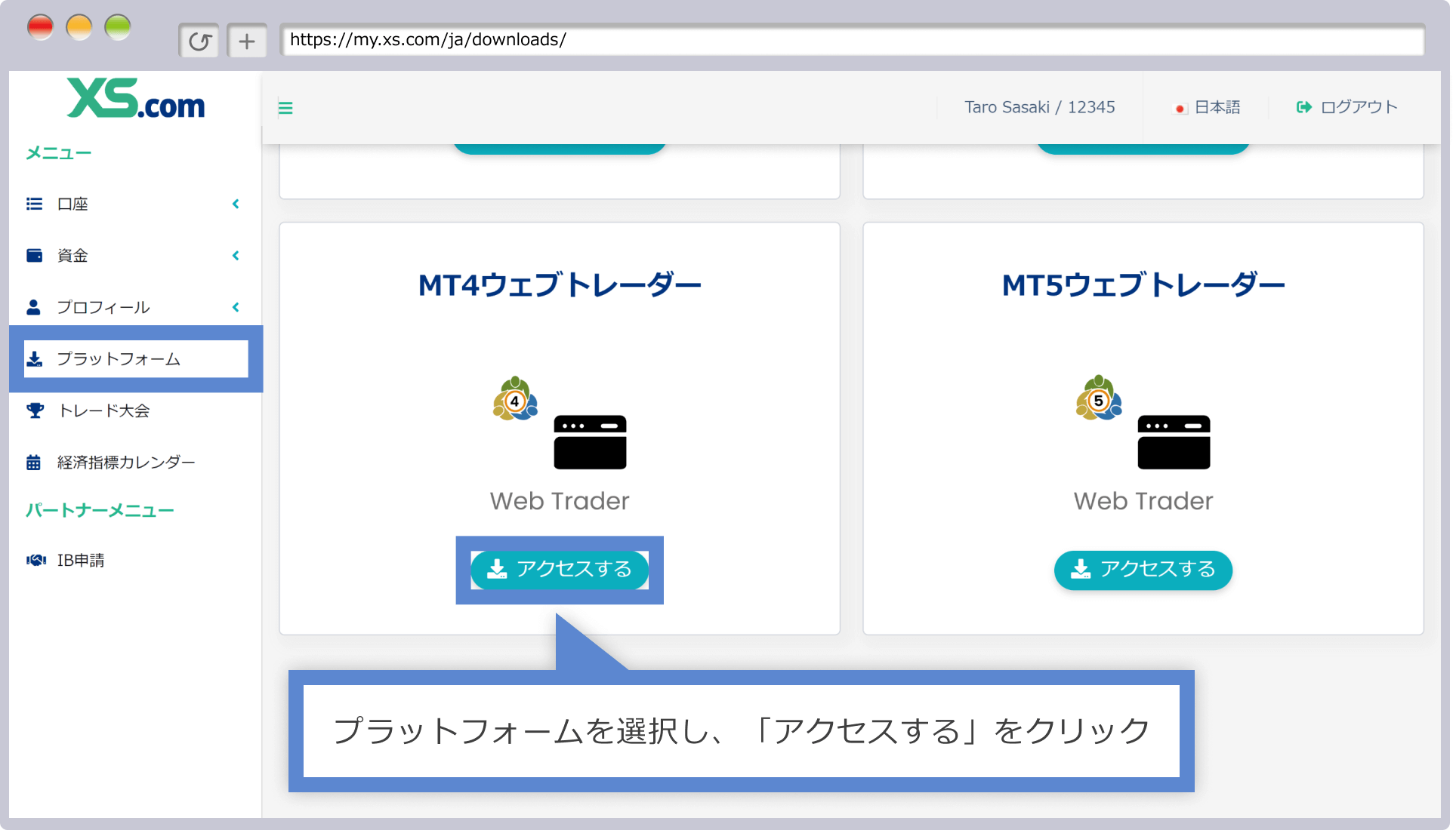 WebTraderの選択