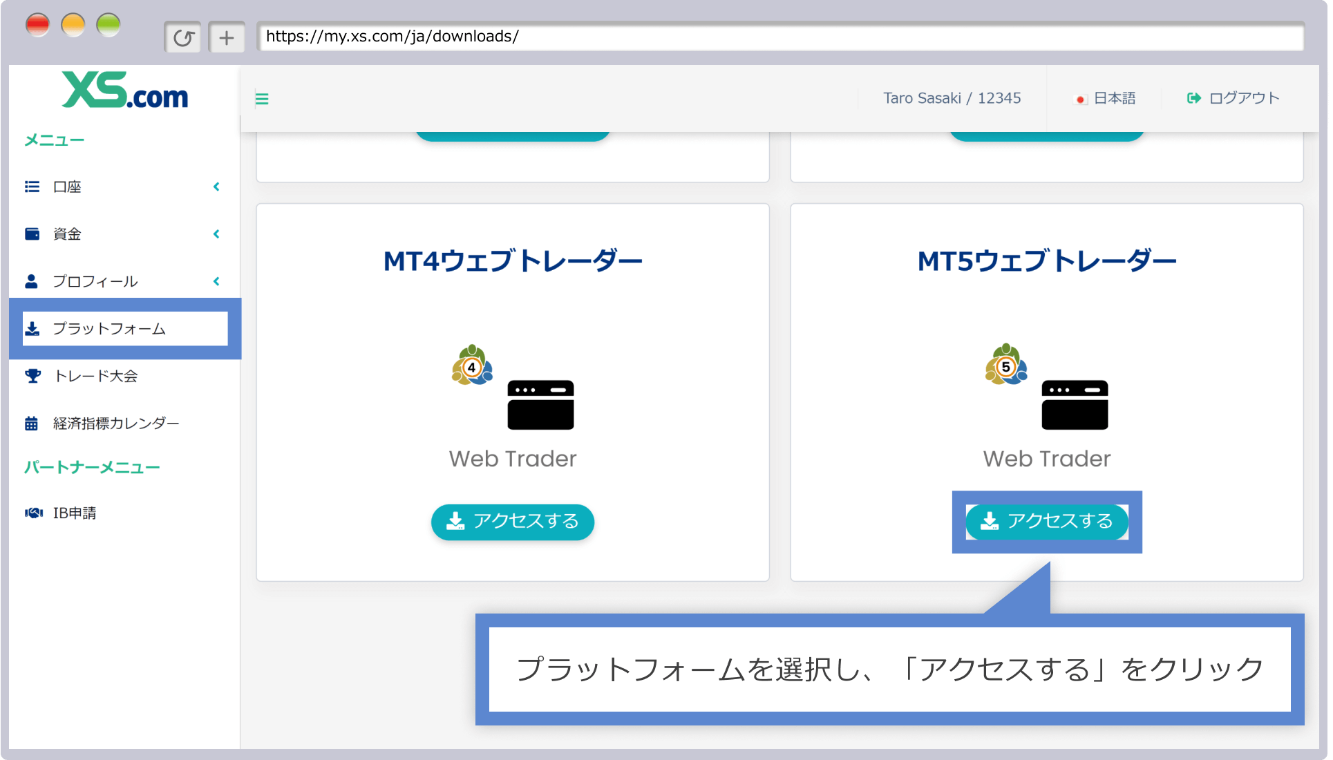 WebTraderの選択