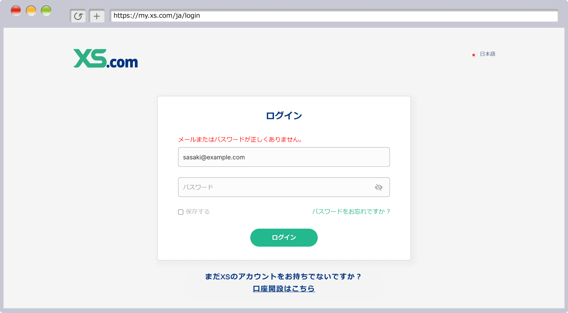 クライアントエリアへのログイン情報が間違っている