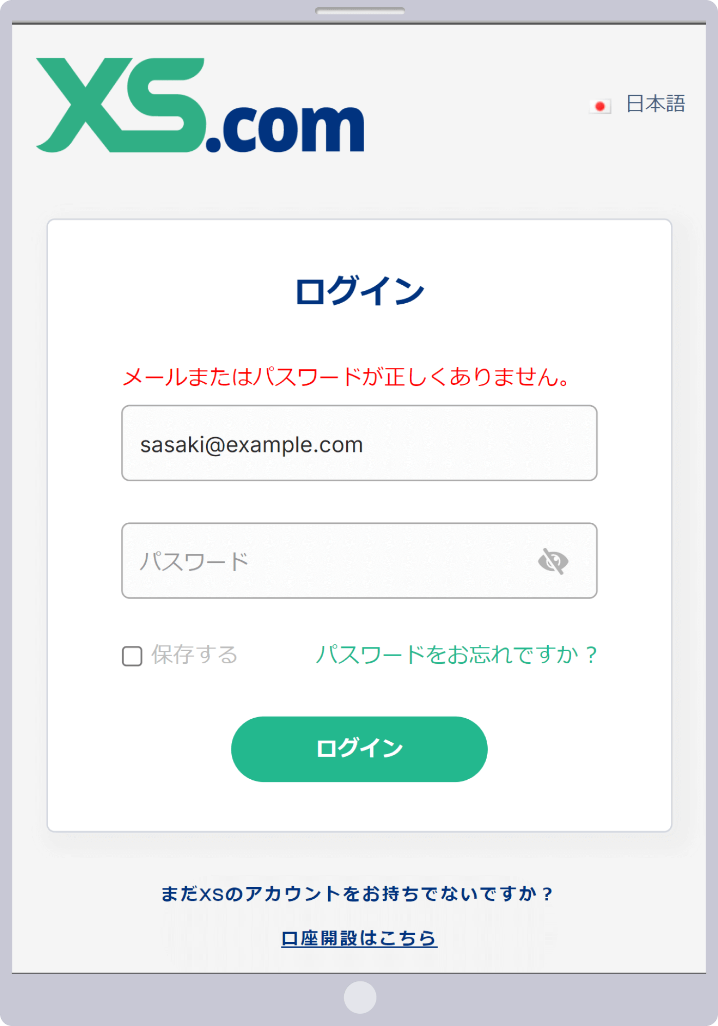 クライアントエリアへのログイン情報が間違っている