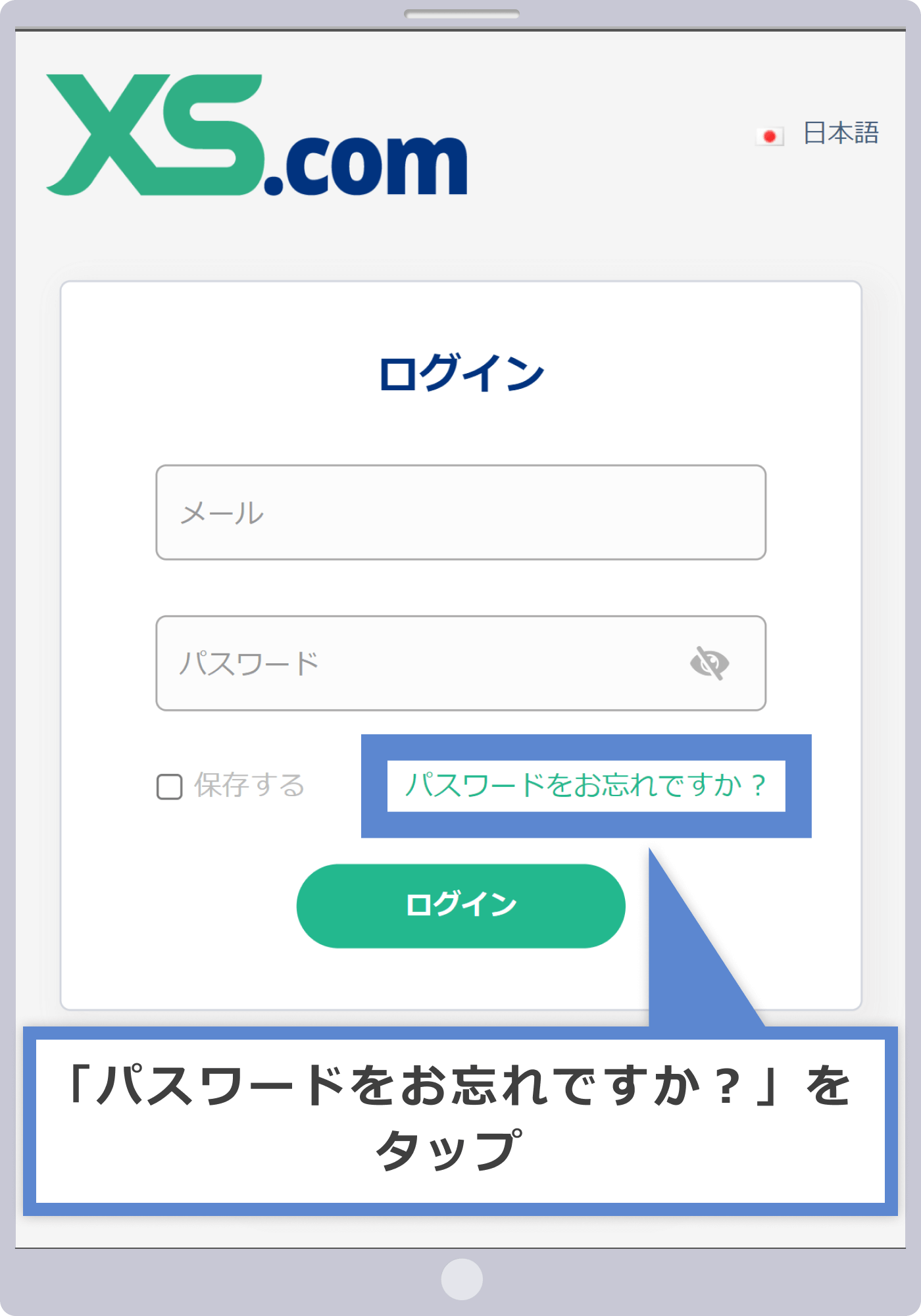 XS.comクライアントエリアへアクセス