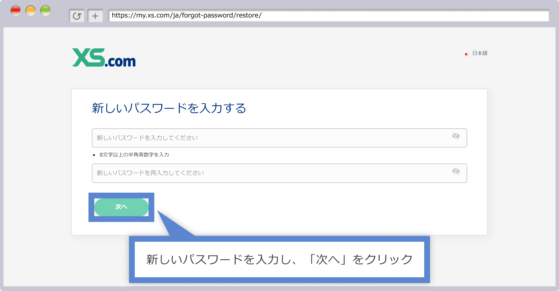 新しいパスワードを入力