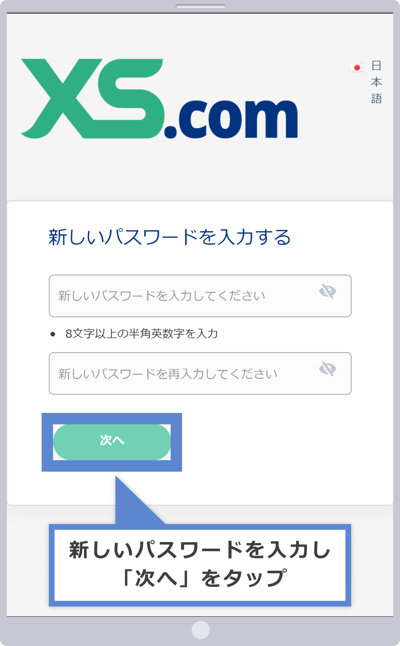 新しいパスワードを入力