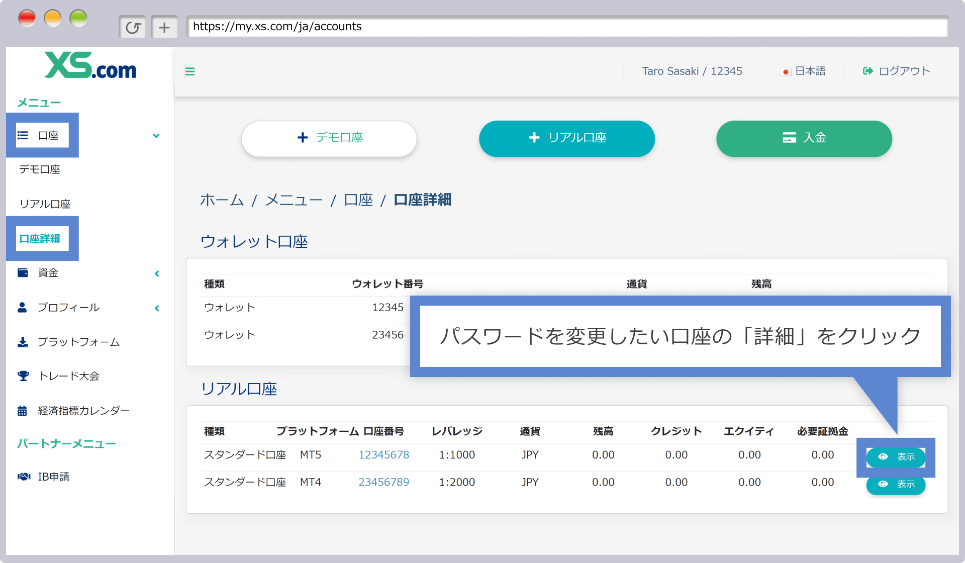 パスワード変更をしたい口座詳細を選択