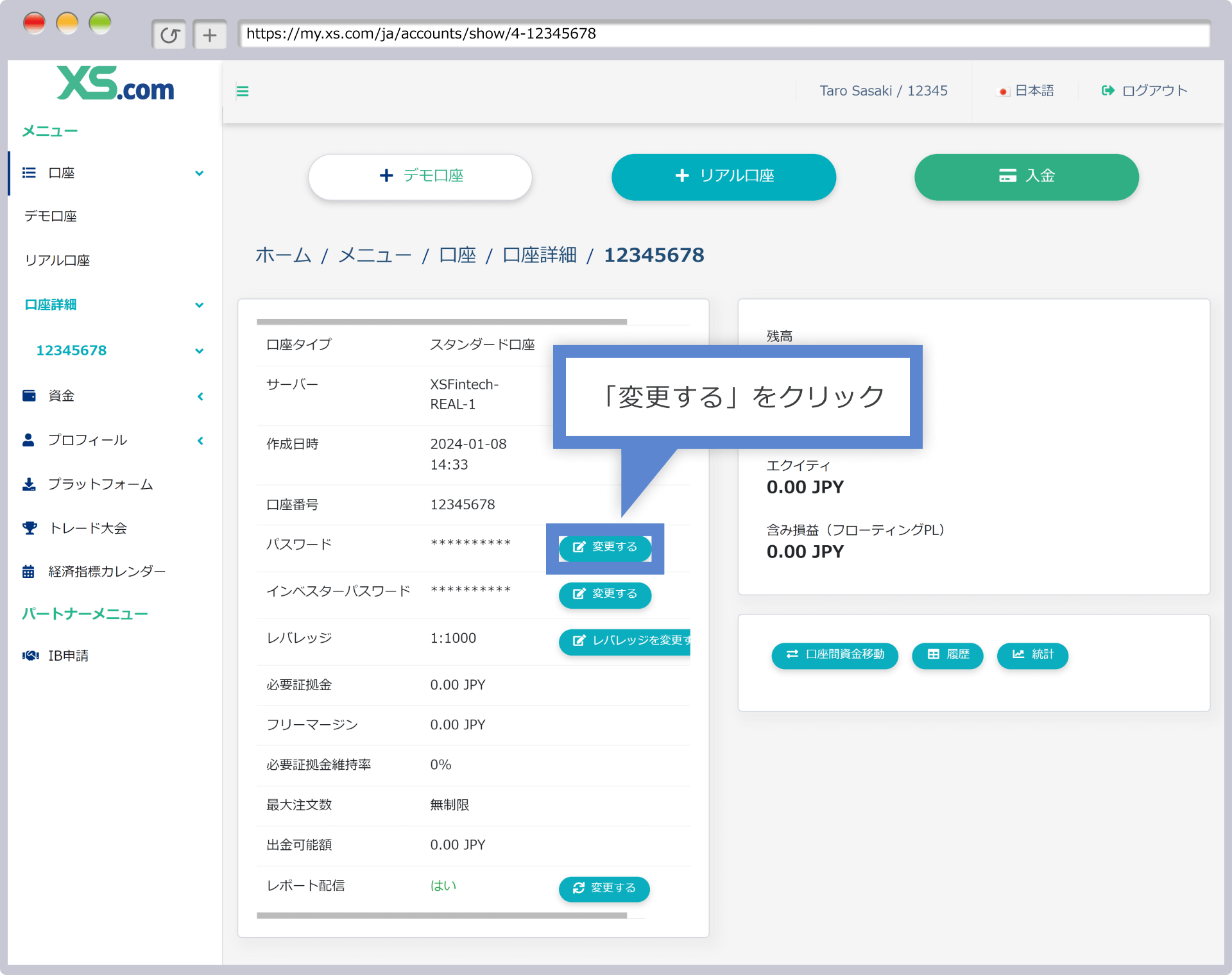 パスワードの変更を選択