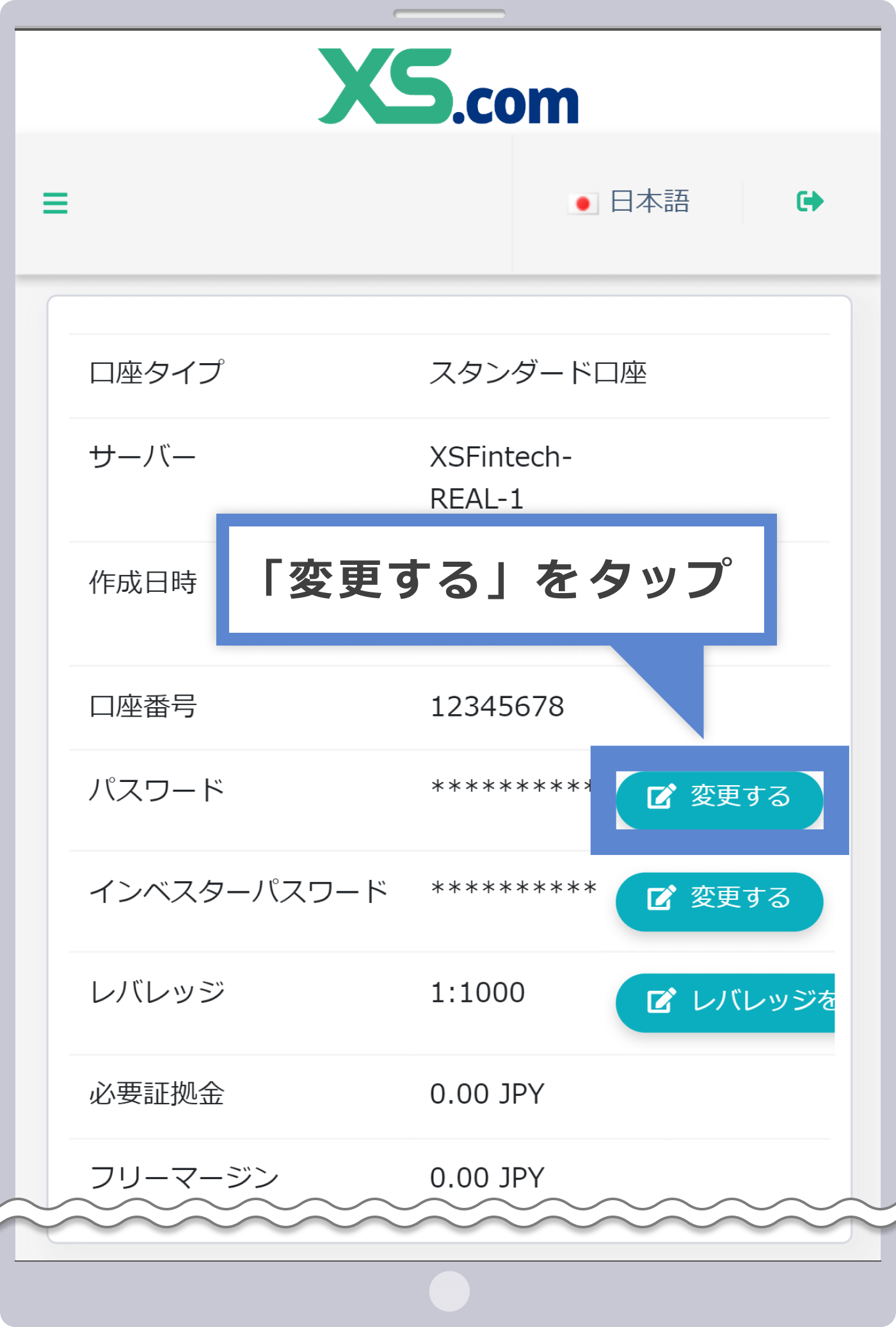 パスワードの変更を選択