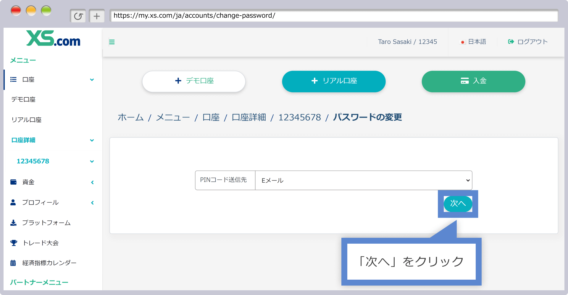 PINコード送信先を選択