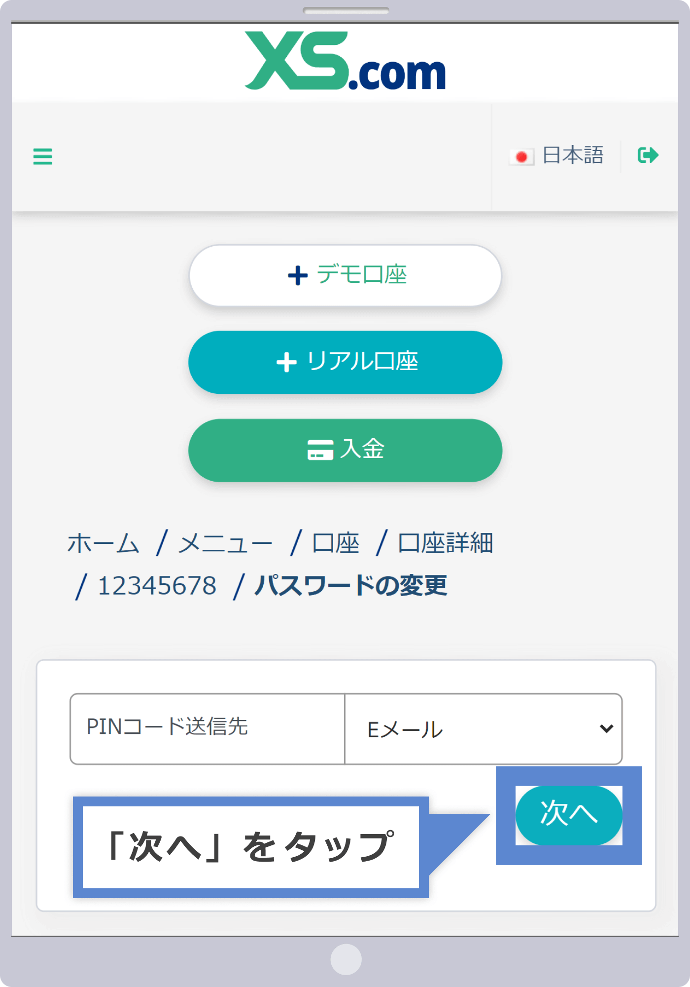 PINコード送信先を選択