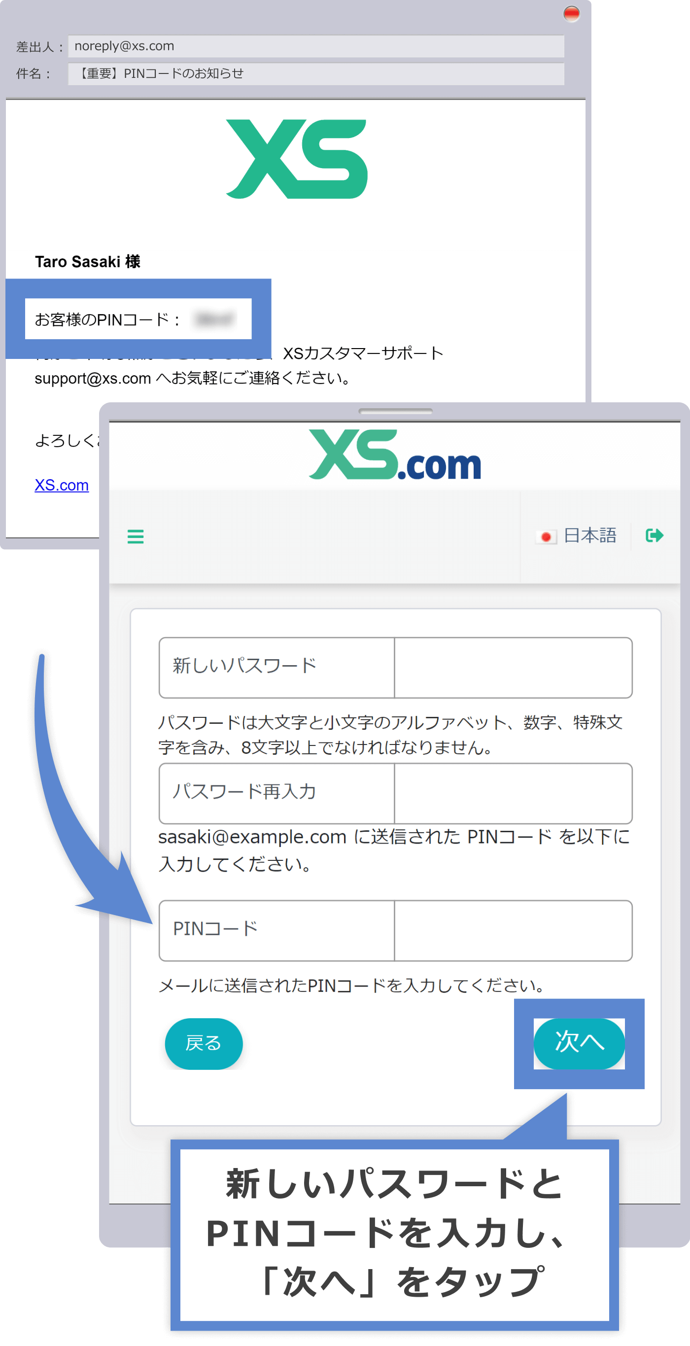 PINコードの入力