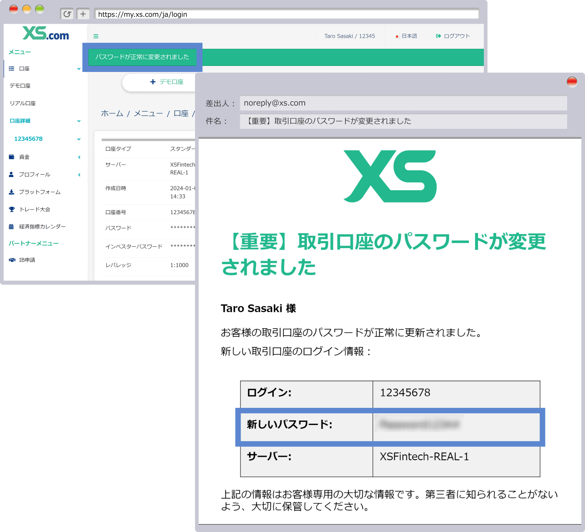 パスワード変更の完了