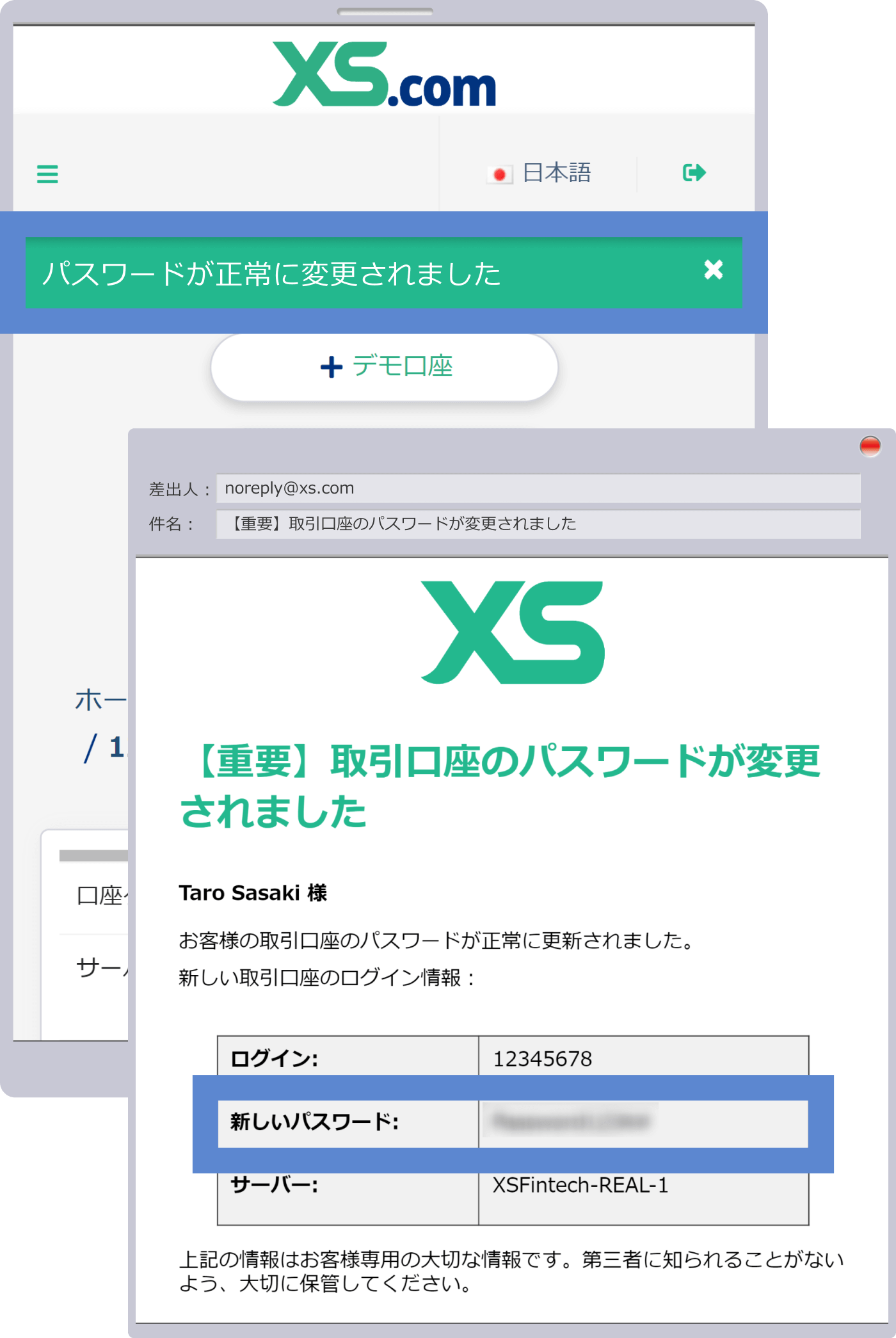 パスワード変更の完了