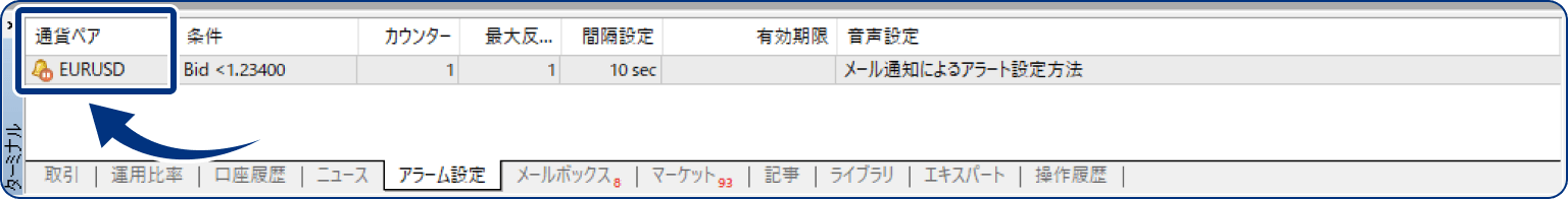 アラームが実行されると一時停止マークが表示されます。