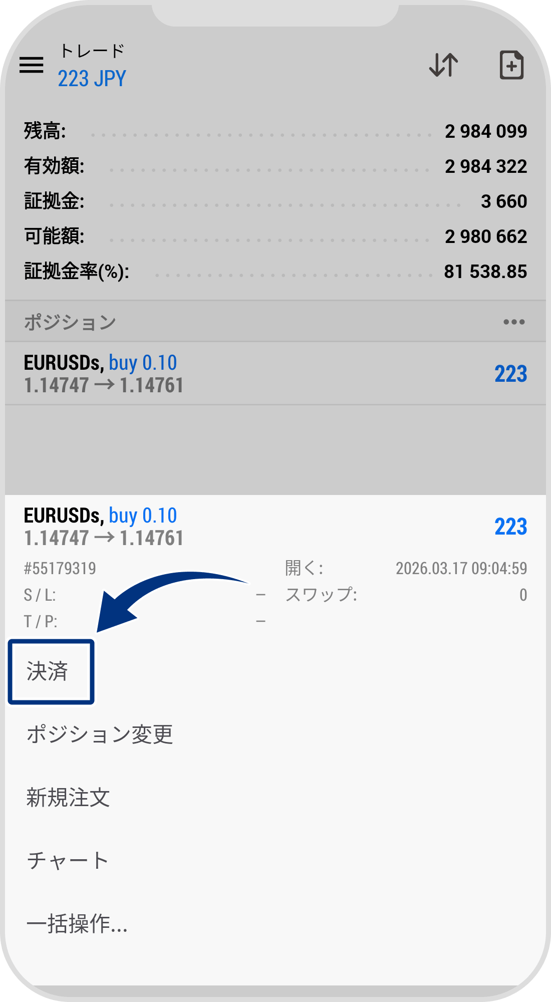 手順 3