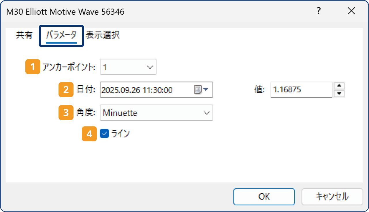 「パラメータ」タブの設定