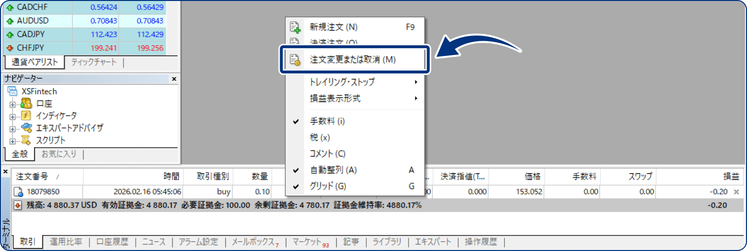 または、部分決済したいポジション上で右クリックし、「注文変更または取消」をクリックします。