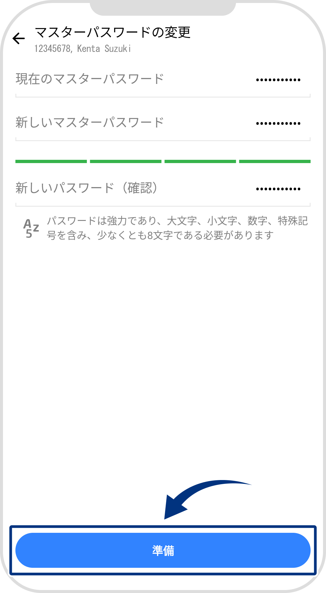 手順 6