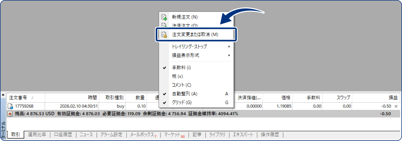 または、設定・変更するポジション上で右クリックし、「注文変更または取消」をクリックします。